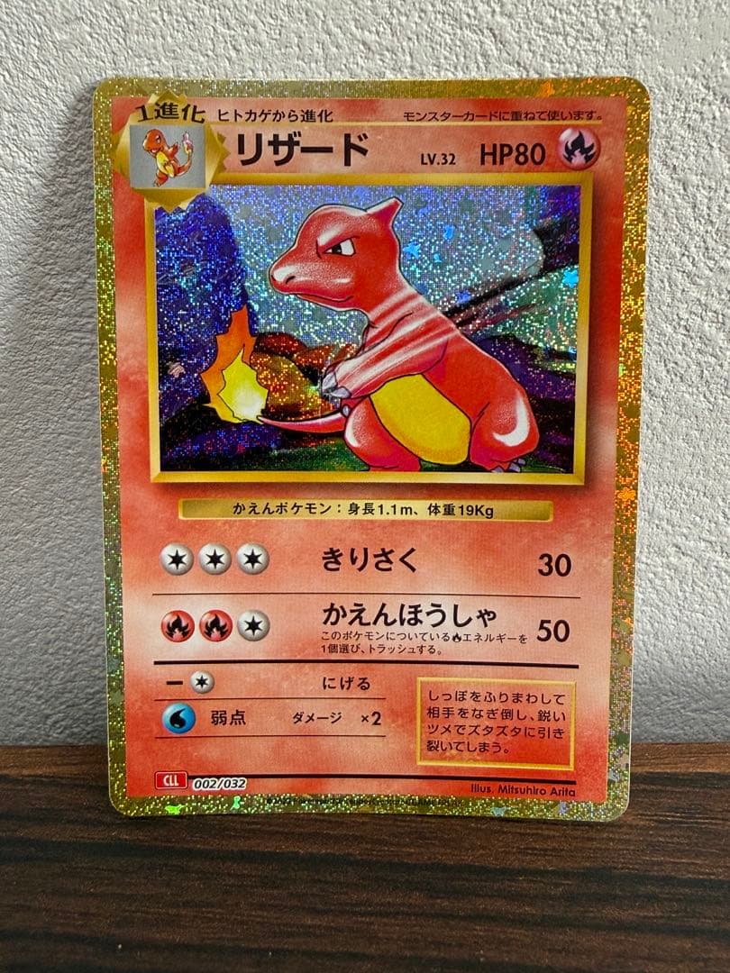 ポケモンカードクラシック リザードン ヒトカゲ リザード 3枚セット