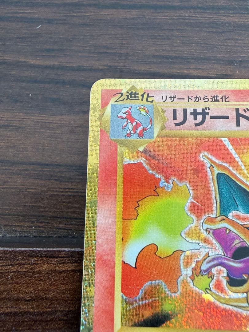 ポケモンカードクラシック リザードン ヒトカゲ リザード 3枚セット