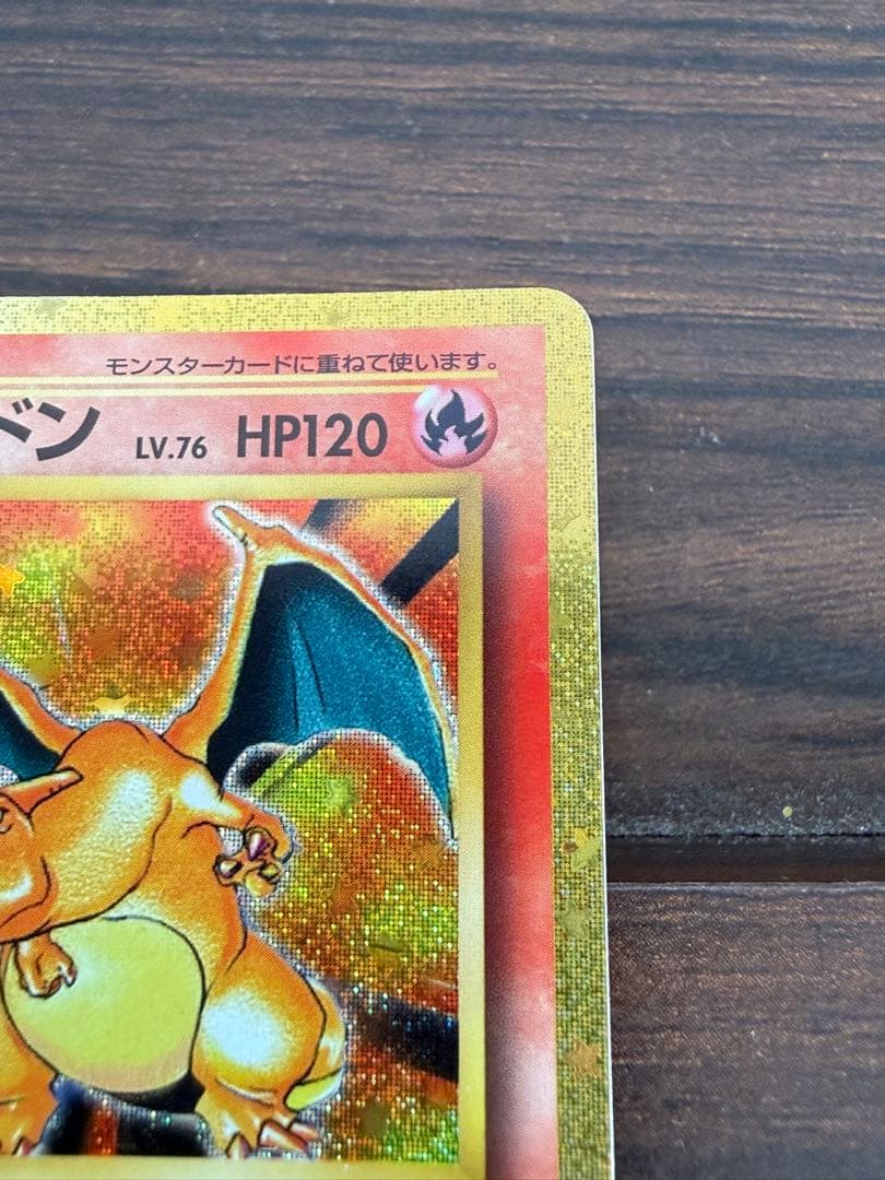 ポケモンカードクラシック リザードン ヒトカゲ リザード 3枚セット