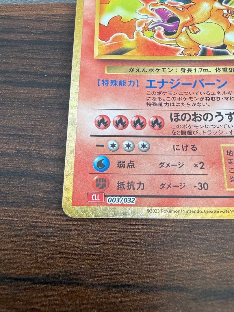 ポケモンカードクラシック リザードン ヒトカゲ リザード 3枚セット