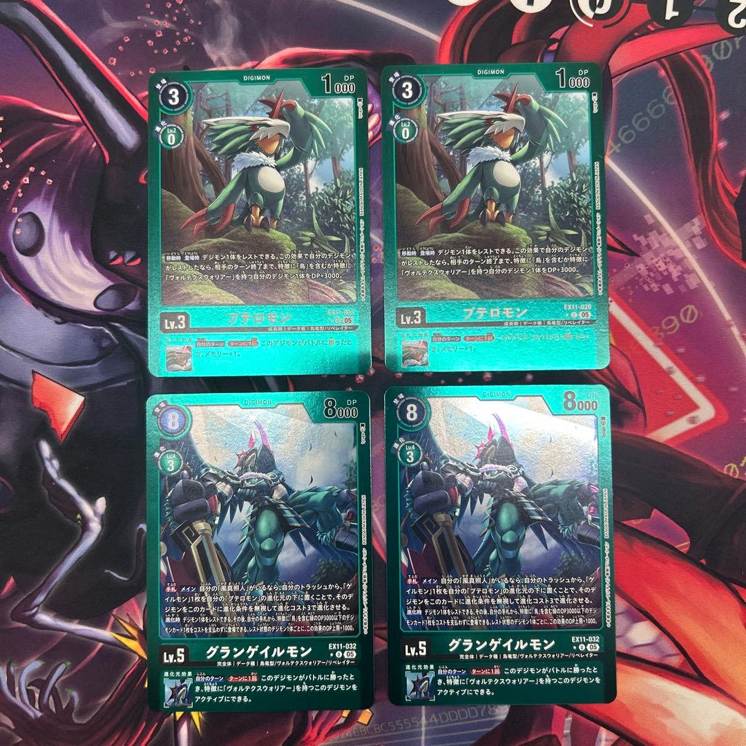 プテロモン　グランゲイルモン　リミテッド　デジモンカード　パラレル　EX11