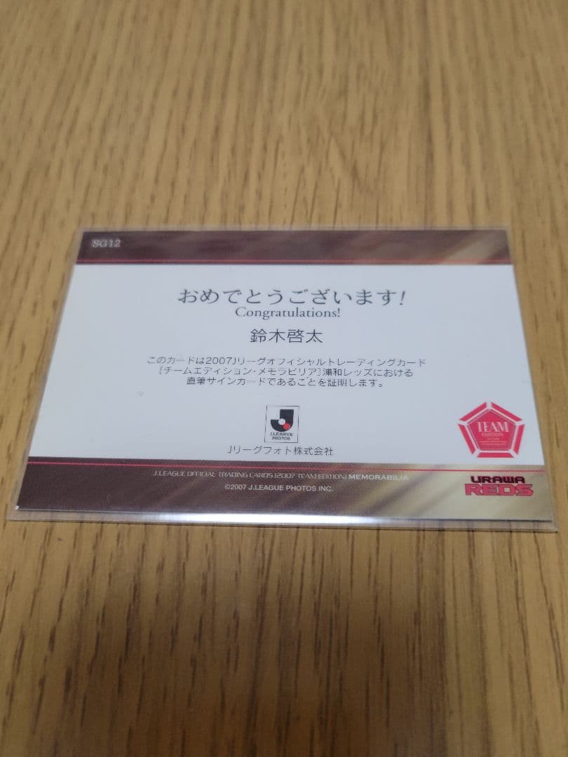 浦和レッズ鈴木啓太Ｊカード限定直筆サインカード