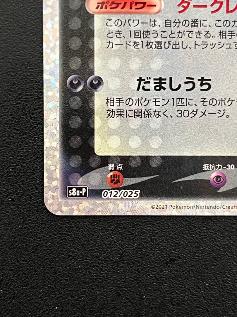 ポケモンカード　ブラッキー☆ プロモ25th