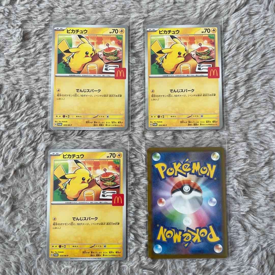 マクドナルド ポケカ ピカチュウ4枚セット