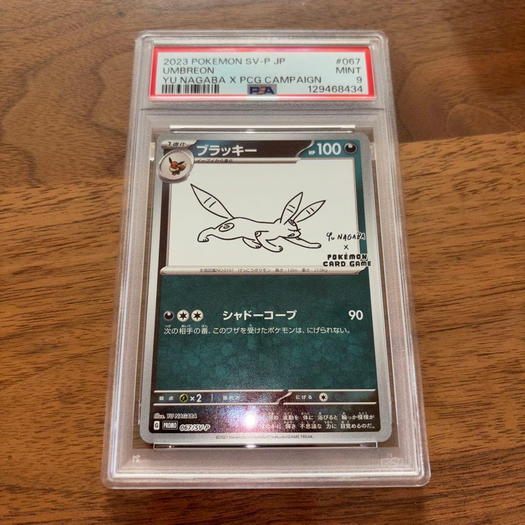 【PSA9】ブラッキー YU NAGABA コラボ　プロモ　067/SV-P