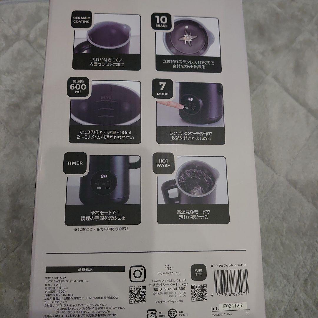 シービージャパン スープメーカー