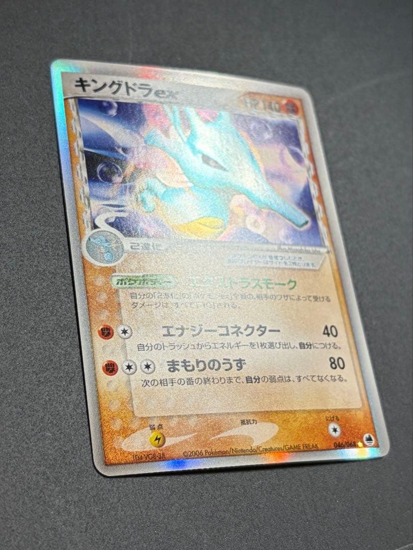 キングドラex デルタ種 δ ポケカ