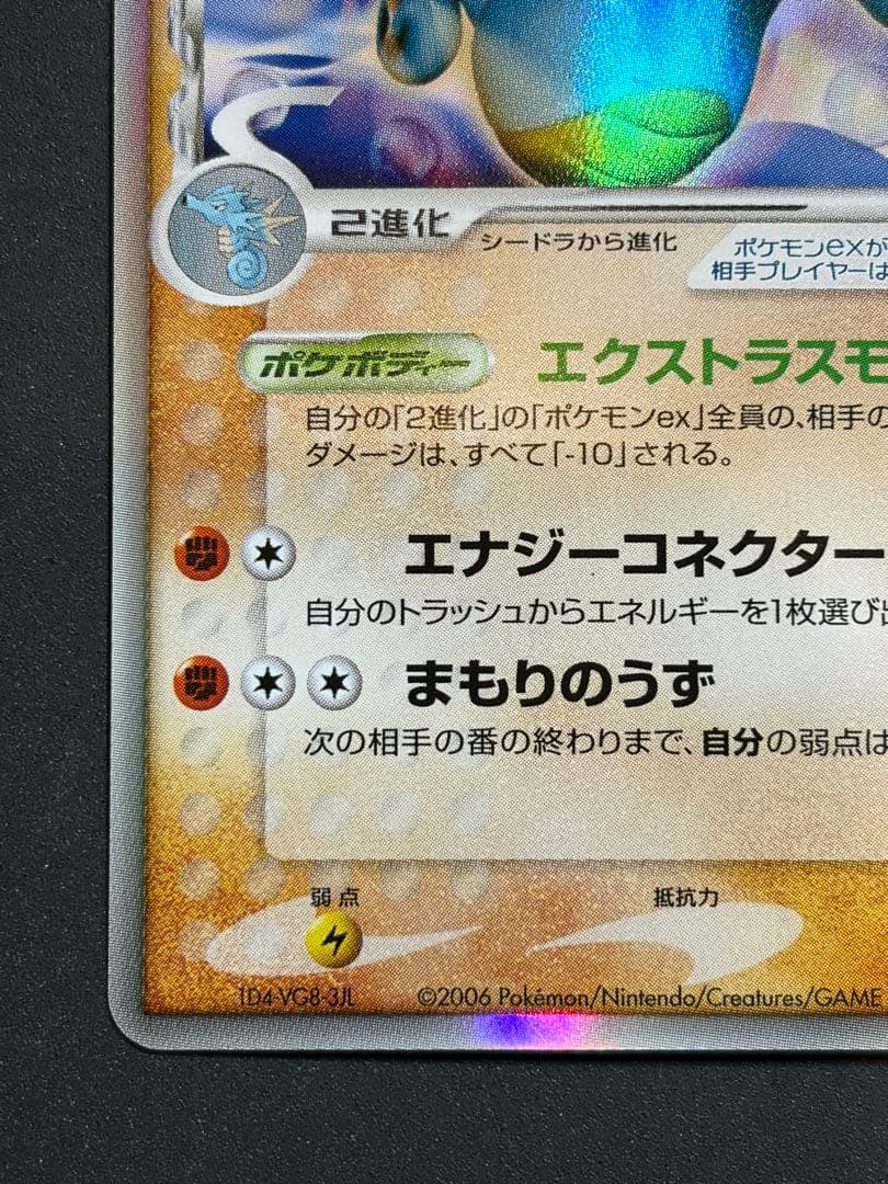 キングドラex デルタ種 δ ポケカ