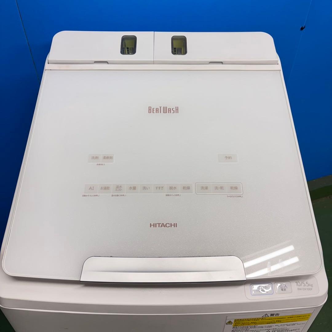 675 日立ビートウォッシュ　洗濯機　洗剤自動投入　乾燥付き　10/5.5キロ