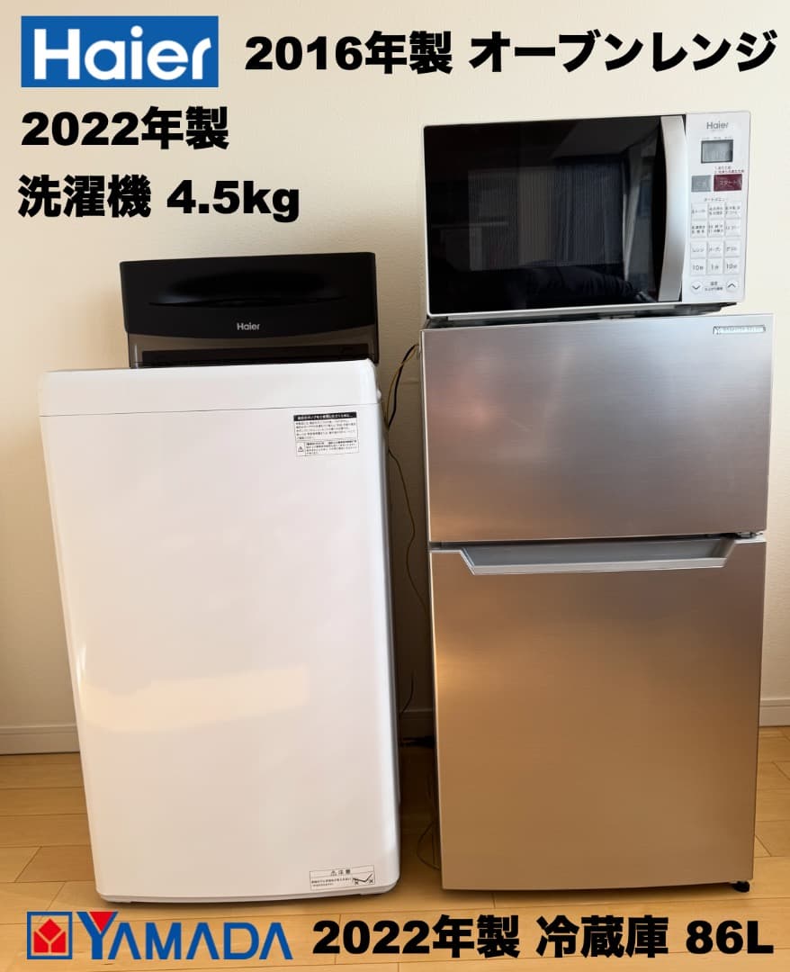 ダブル2022年製冷蔵庫＆洗濯機/レンジ/送料&設置込みで2万円台【首都圏限定】