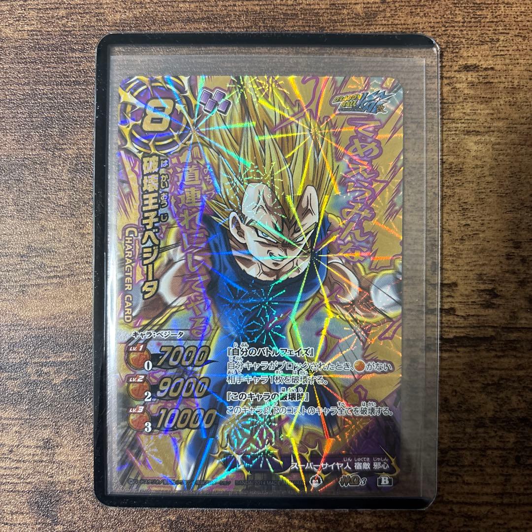 ミラバト　ドラゴンボール　破壊王子ベジータ　コレクション品