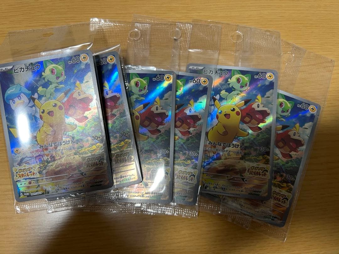 ポケモンカード ピカチュウ 6枚