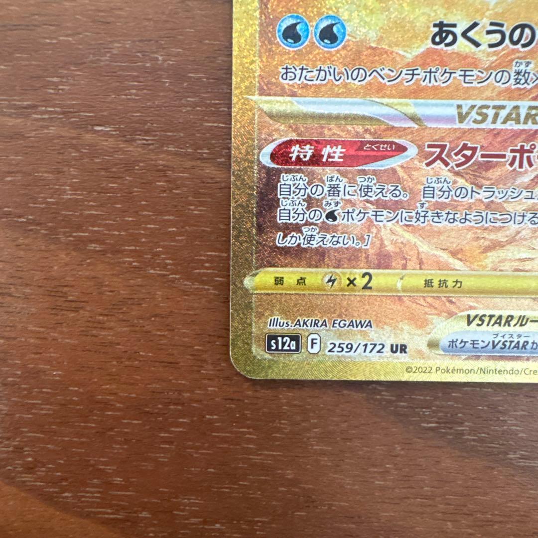 【匿名配送】オリジンパルキアV STAR UR