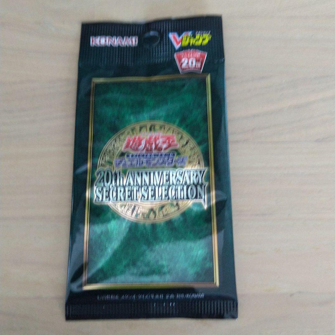 遊戯王未開封 20th ANNIVERSARY 4パックセット