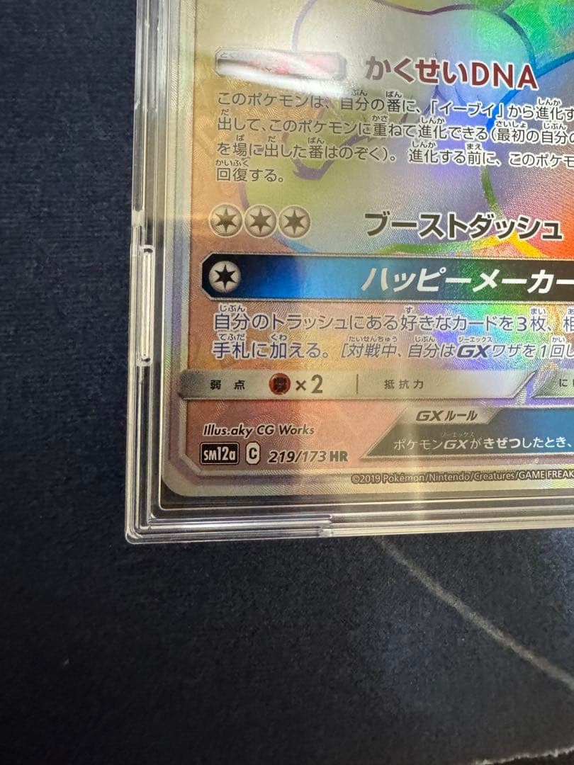 u*d様 イーブイGX HR SM12a TAG TEAM GXタッグオールスタ