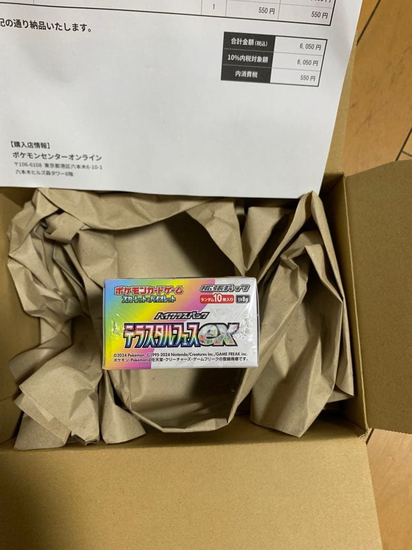 テラスタルフェスex 1box シュリンク付き