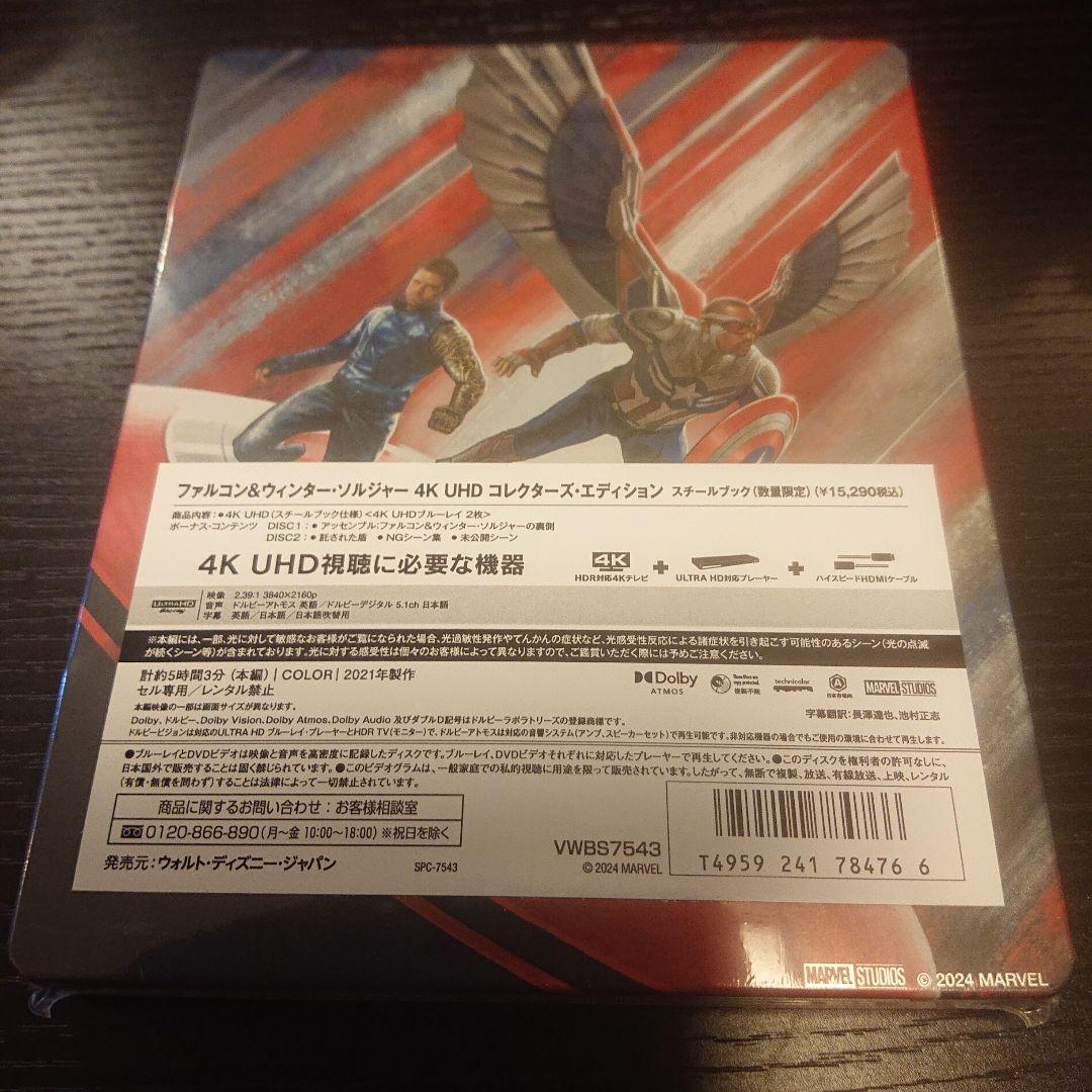ファルコン&ウィンター・ソルジャー 4K UHD コレクターズ・エディション …