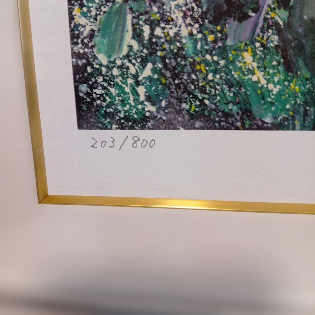 【訳あり】深見東州リトグラフ　和佐谷の白山黄金降る山