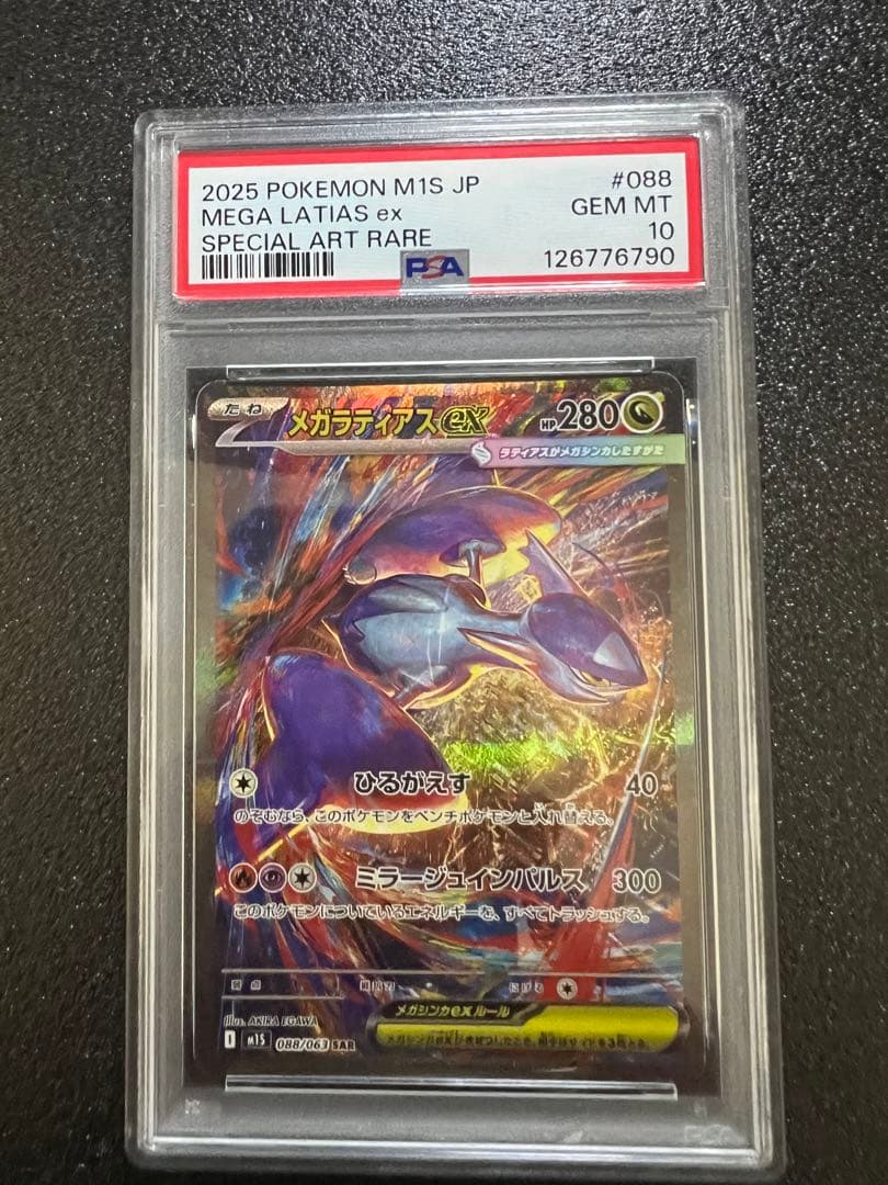 ち*☆様 【psa10】　メガラティアス　ex SAR