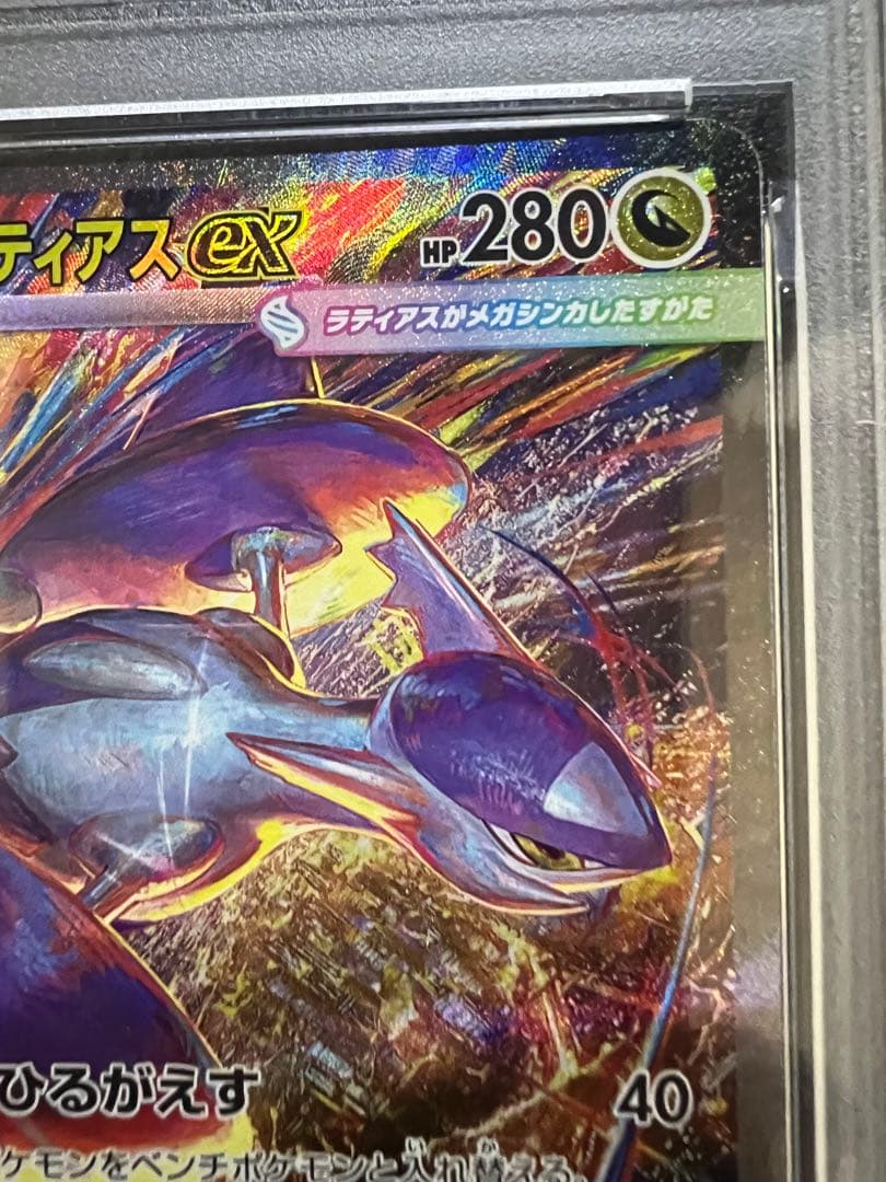 ち*☆様 【psa10】　メガラティアス　ex SAR