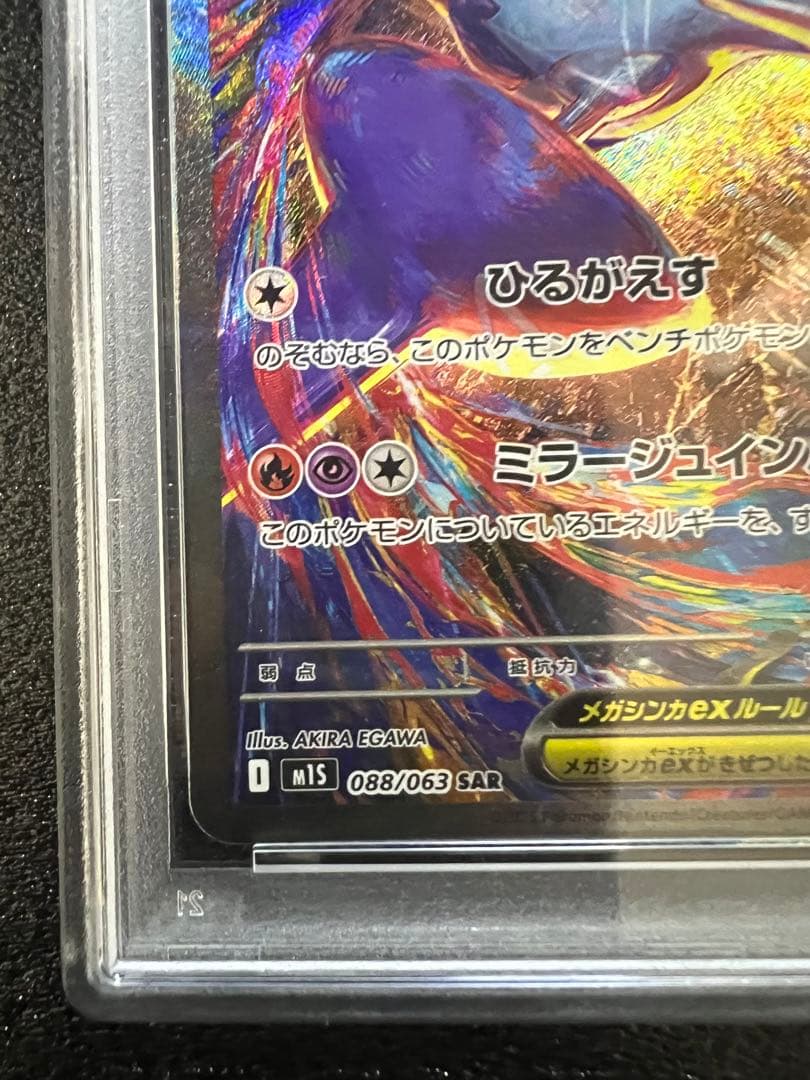 ち*☆様 【psa10】　メガラティアス　ex SAR