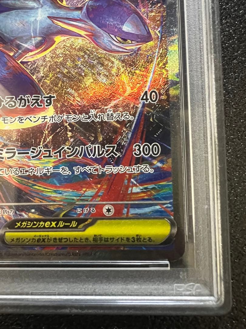 ち*☆様 【psa10】　メガラティアス　ex SAR