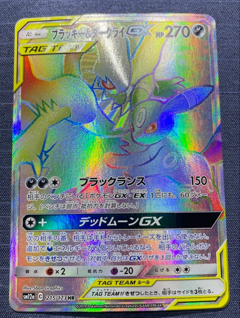 【美品】ブラッキー&ダークライ　GX HR