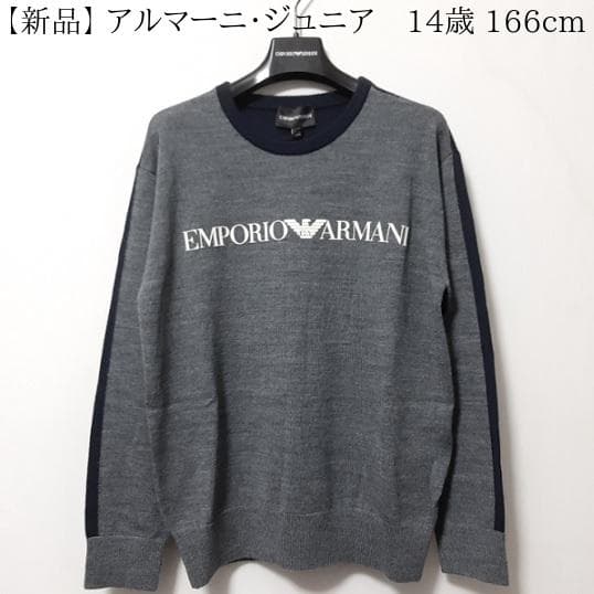 【専用】エンポリオアルマーニ/ジュニア　ロゴ・ニット　14A・14歳