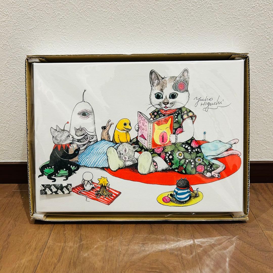 新品 未開封 ヒグチユウコ 複製画 おねえさんのよみきかせ