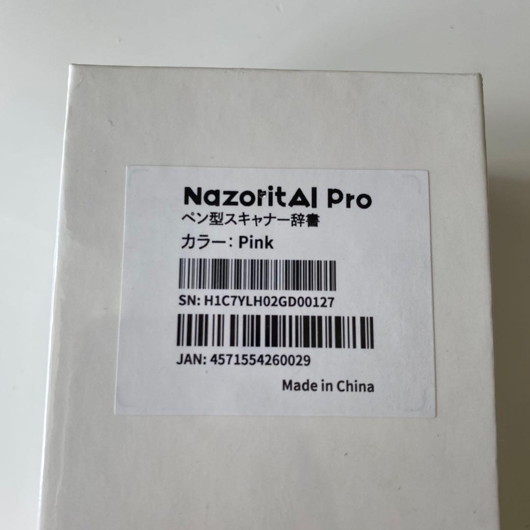 電子辞書 NazoritAI Pro ペン型スキャナー ピンク