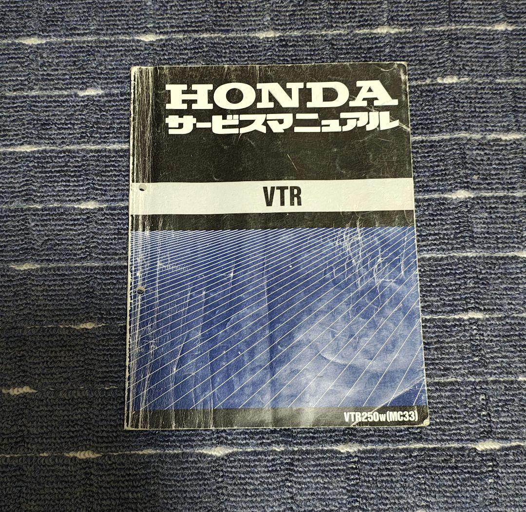 VTR250 MC33　 パーツリスト&サービスマニュアル