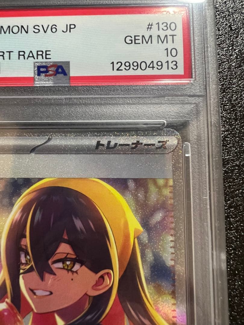 う*う様 【psa10】　ゼイユ sar psa用のハードケース付き！