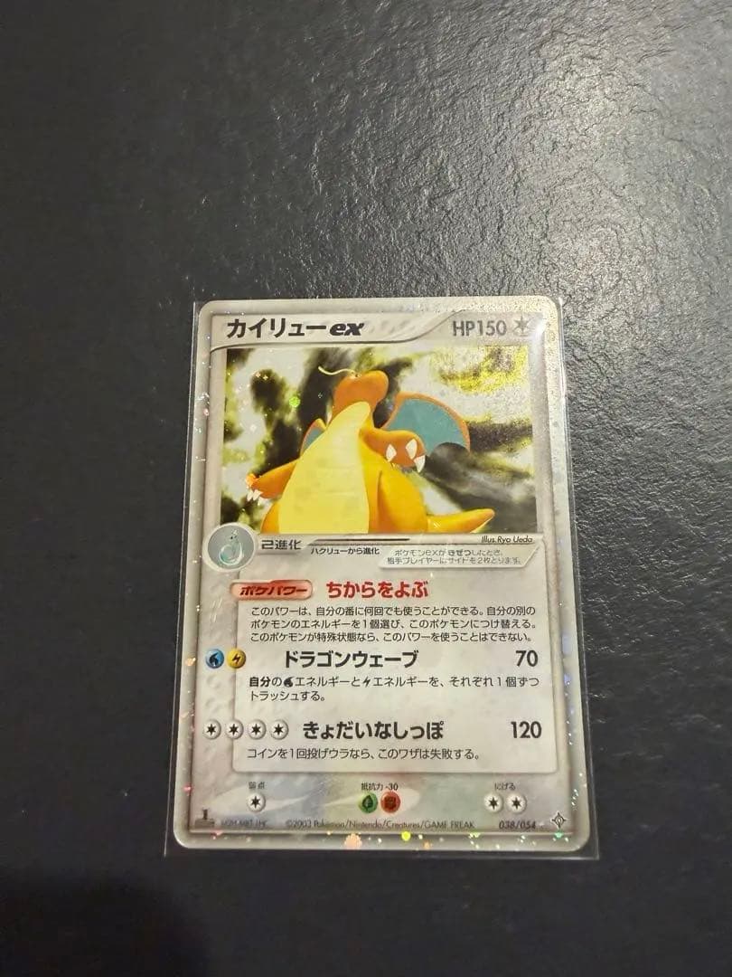 カイリューex 第3弾拡張パック 天空の覇者 038/054