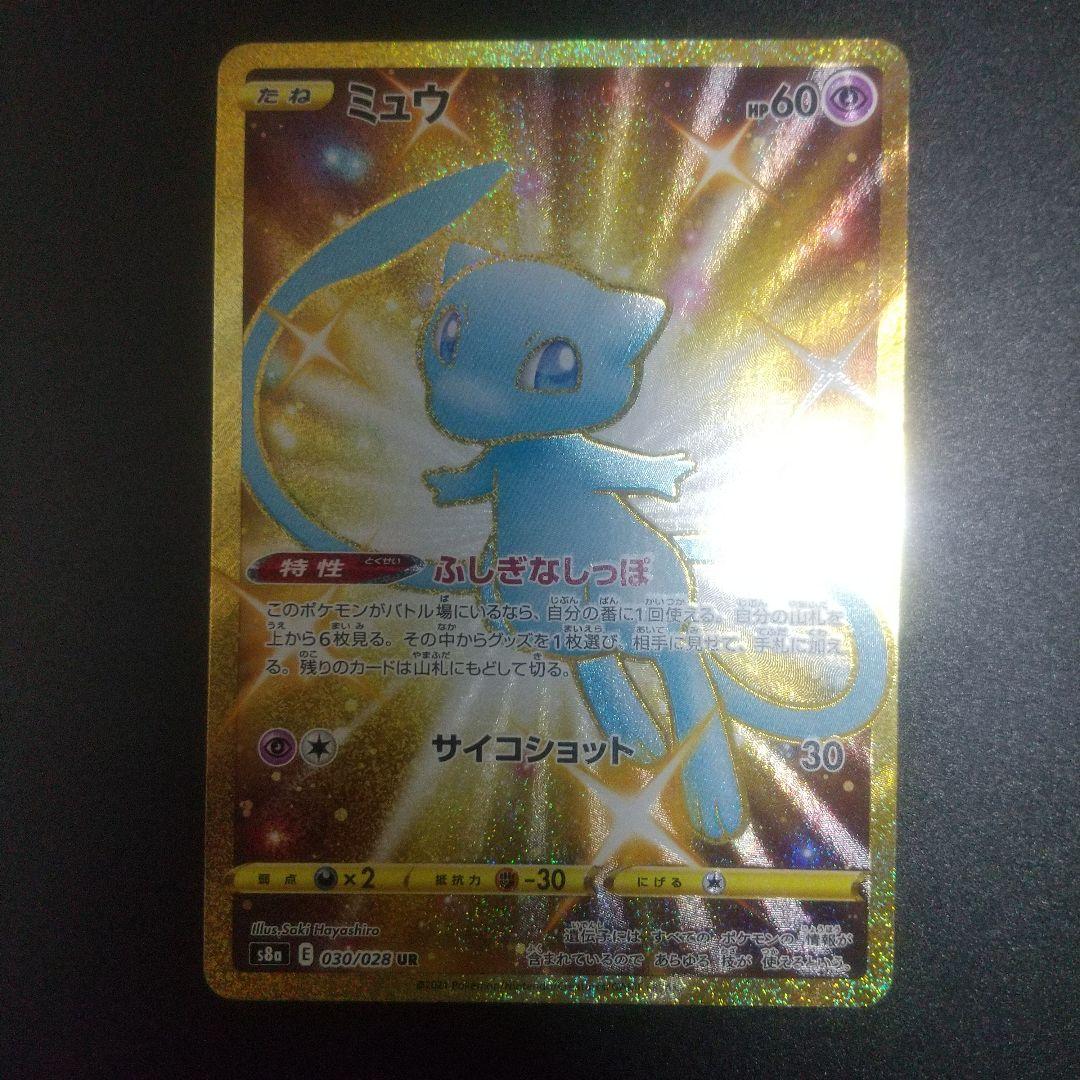 ミュウ UR S8a 25th ANNIVERSARY COLLECTION …