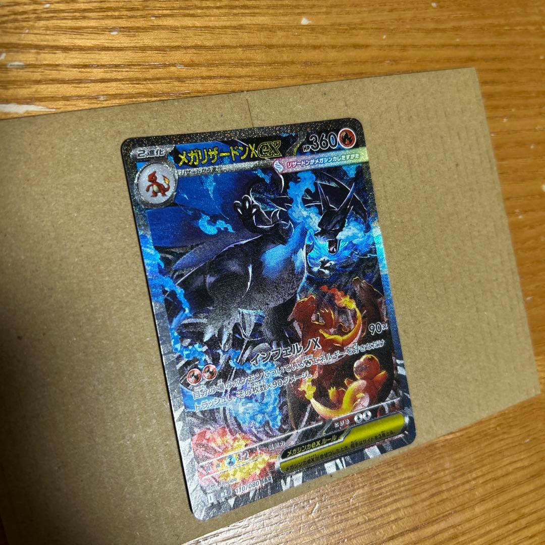 【匿名配送】メガリザードンX EX ポケモンカードSAR