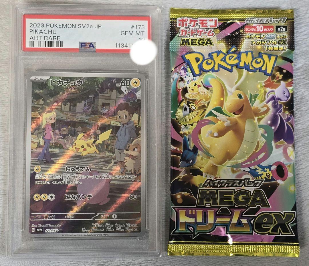 ピカチュウ AR PSA10 SV2a ポケモンカード151 173/165