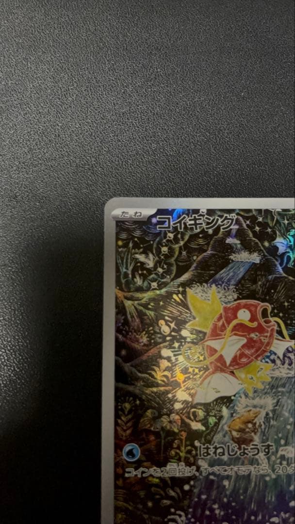 ポケモンカードコイキング AR SV1a トリプレットビート 080/073