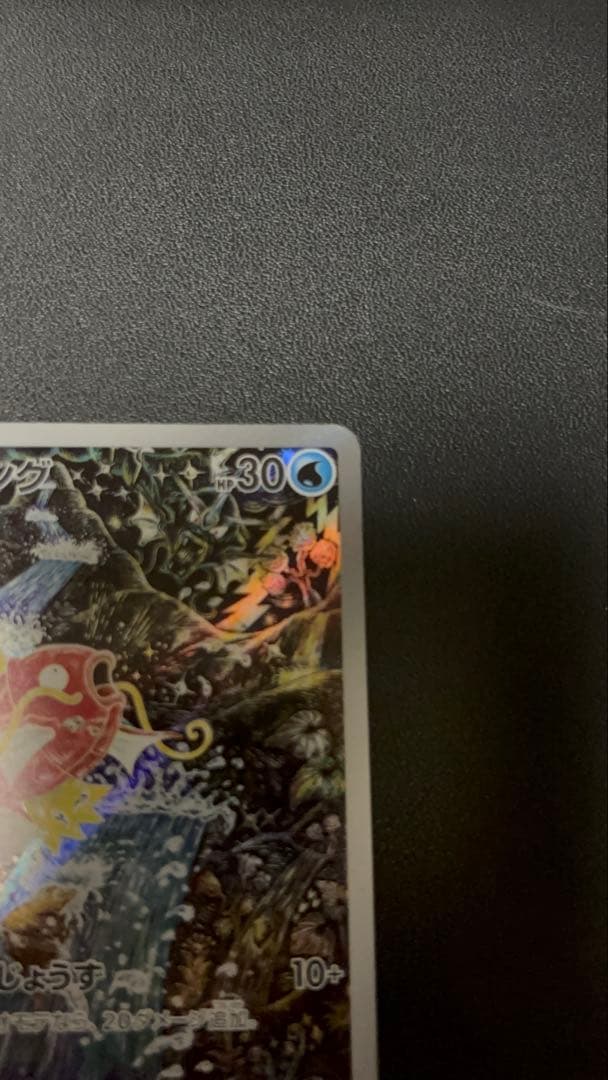 ポケモンカードコイキング AR SV1a トリプレットビート 080/073