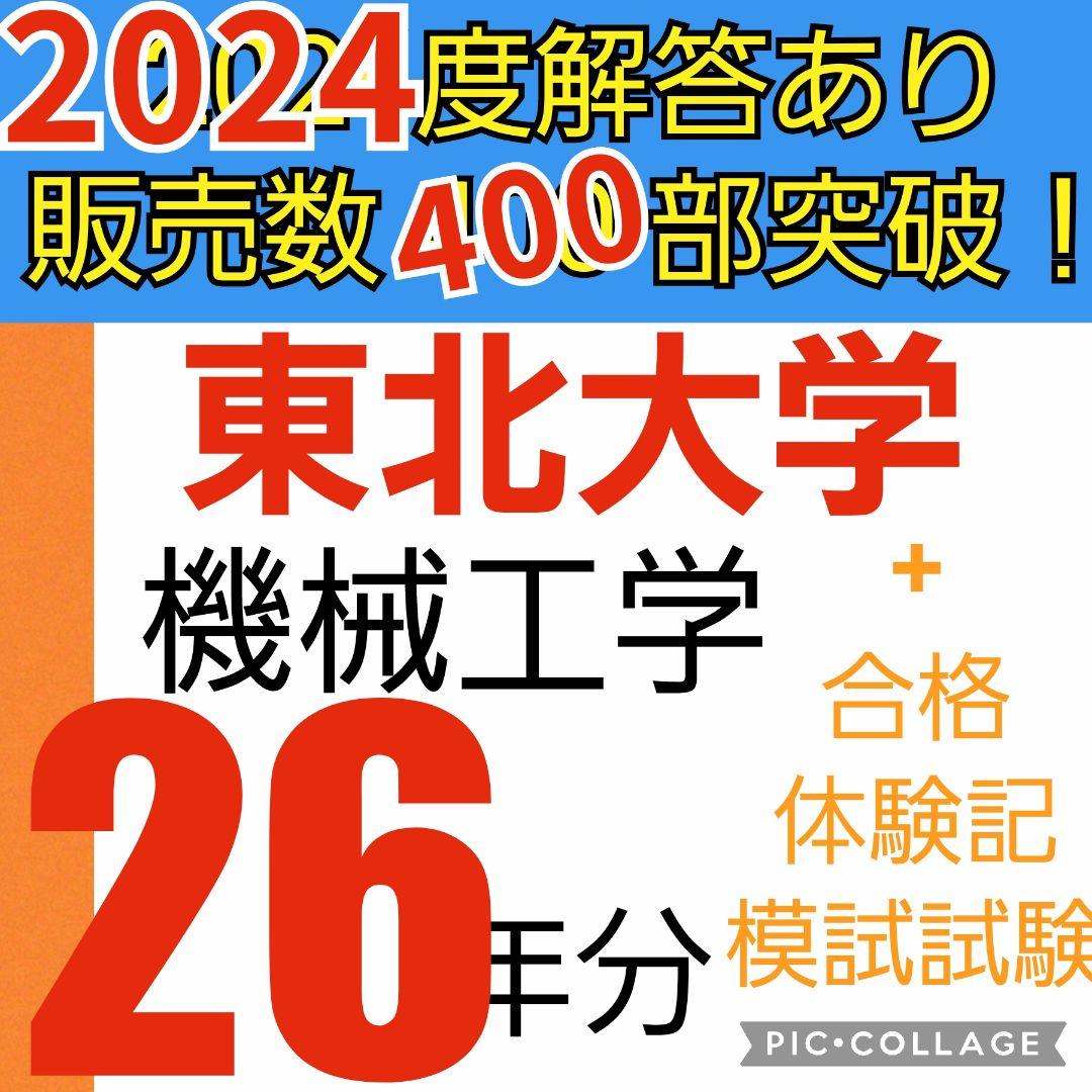 東北大学　大学院　機械系4専攻　機械工学 院試 解答　東北大