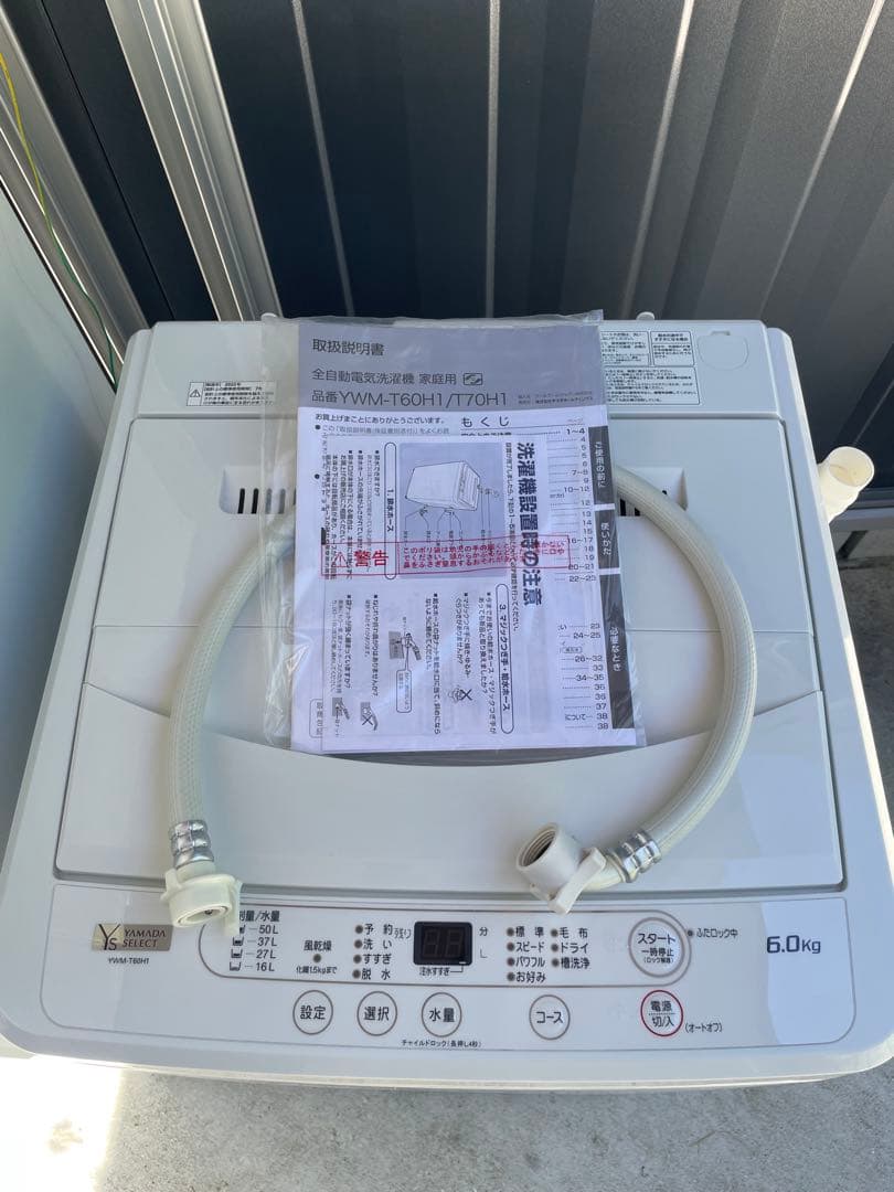 福岡市近郊限定　ヤマダ一色　3点セット　冷蔵庫　洗濯機　電子レンジ