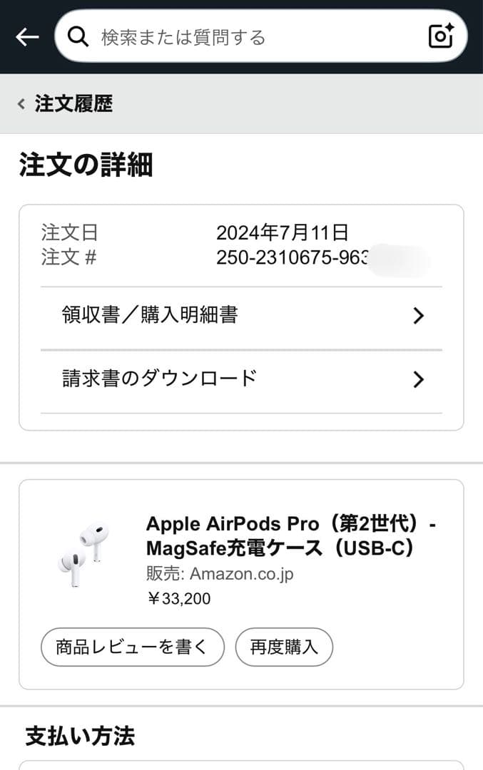 AirPods Pro (第2世代) 本体 USB-C