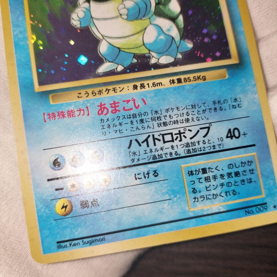 ポケモンカード 旧裏 カメックス