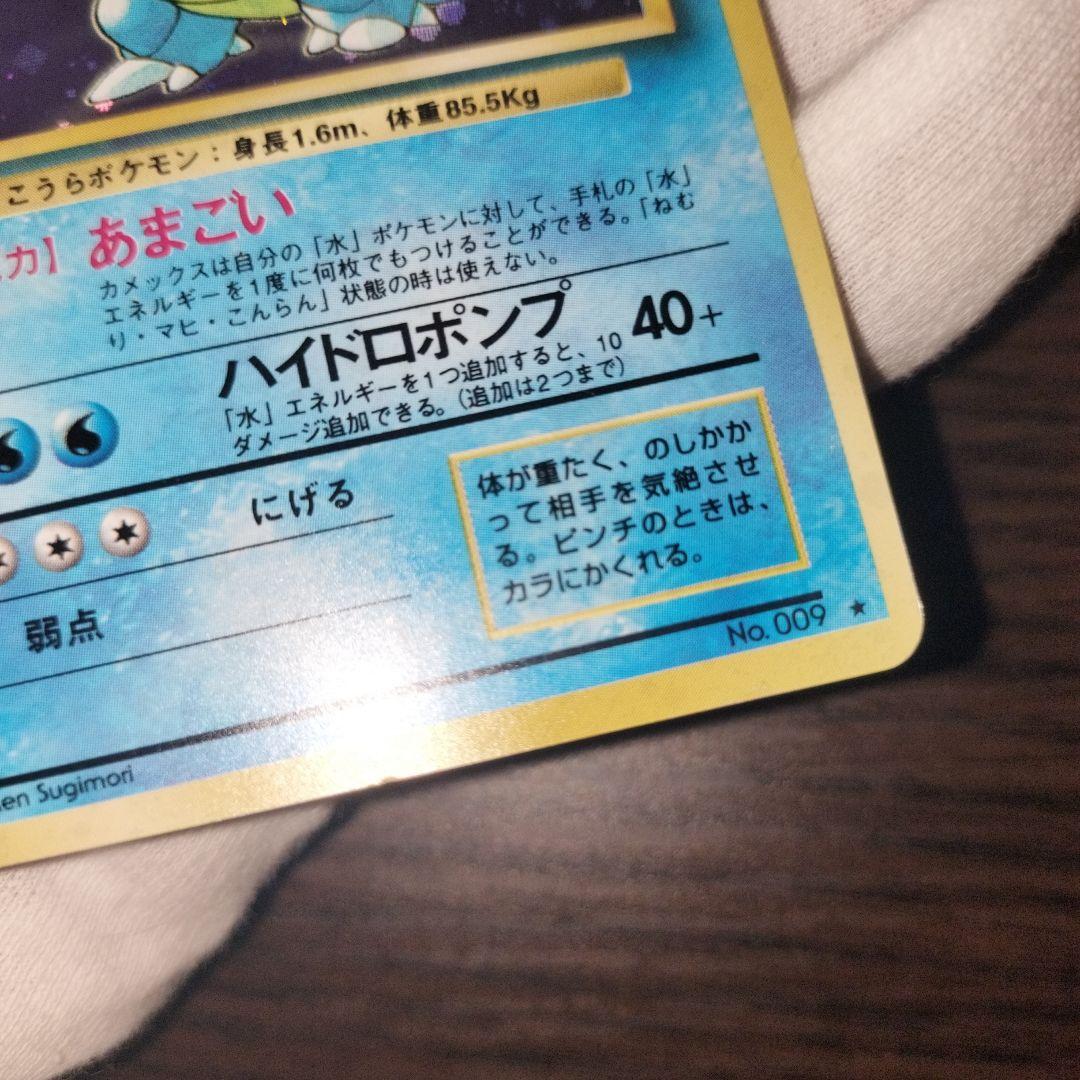 ポケモンカード 旧裏 カメックス