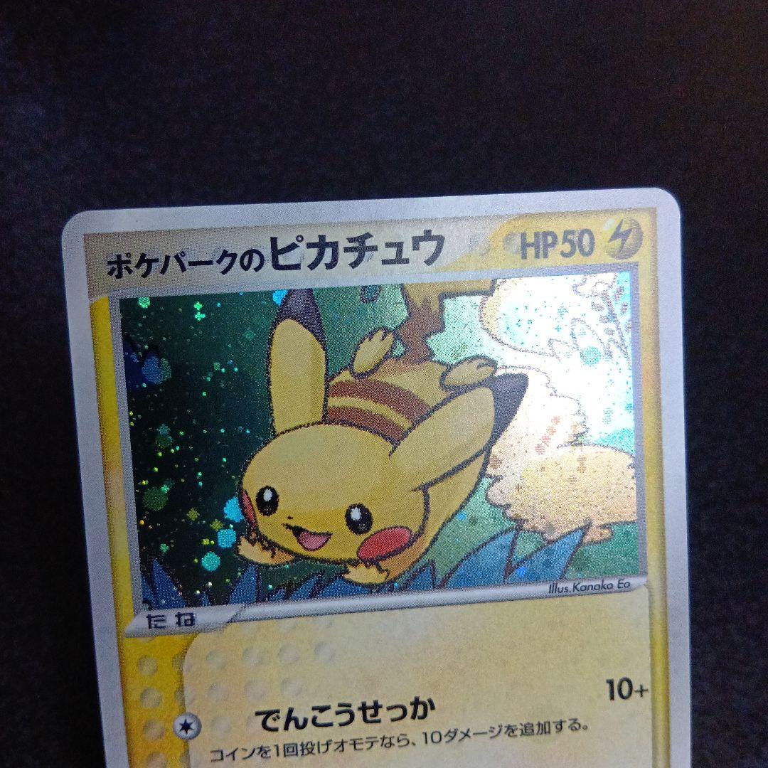 ポケパークのピカチュウ　ポケパークプレミアムファイル 004/009　プロモ