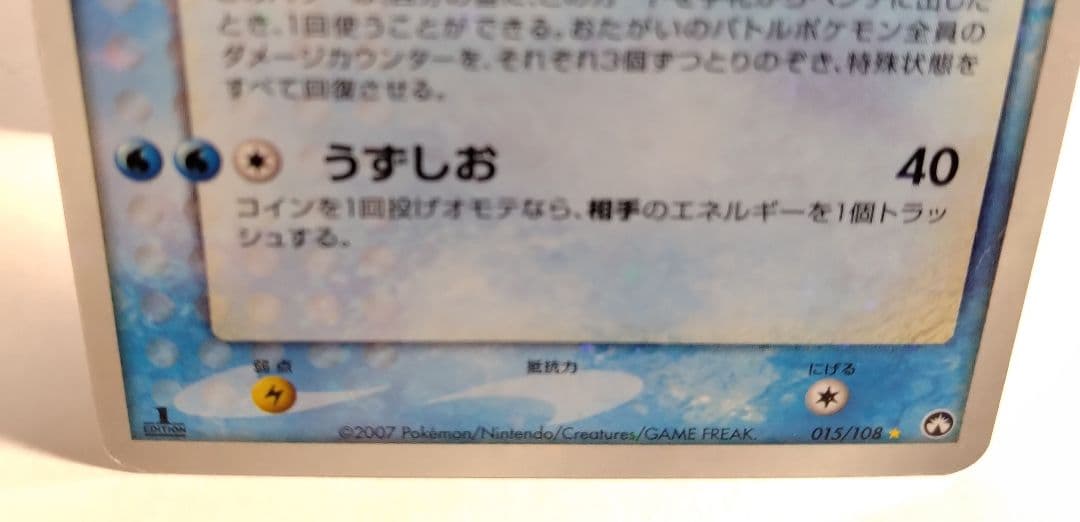 シャワーズ☆ ☆ ワールドチャンピオンズパック 015/108