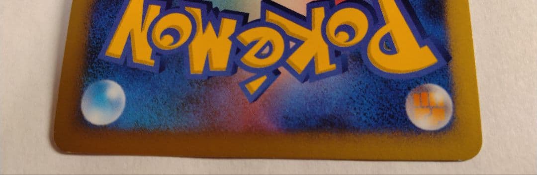 シャワーズ☆ ☆ ワールドチャンピオンズパック 015/108