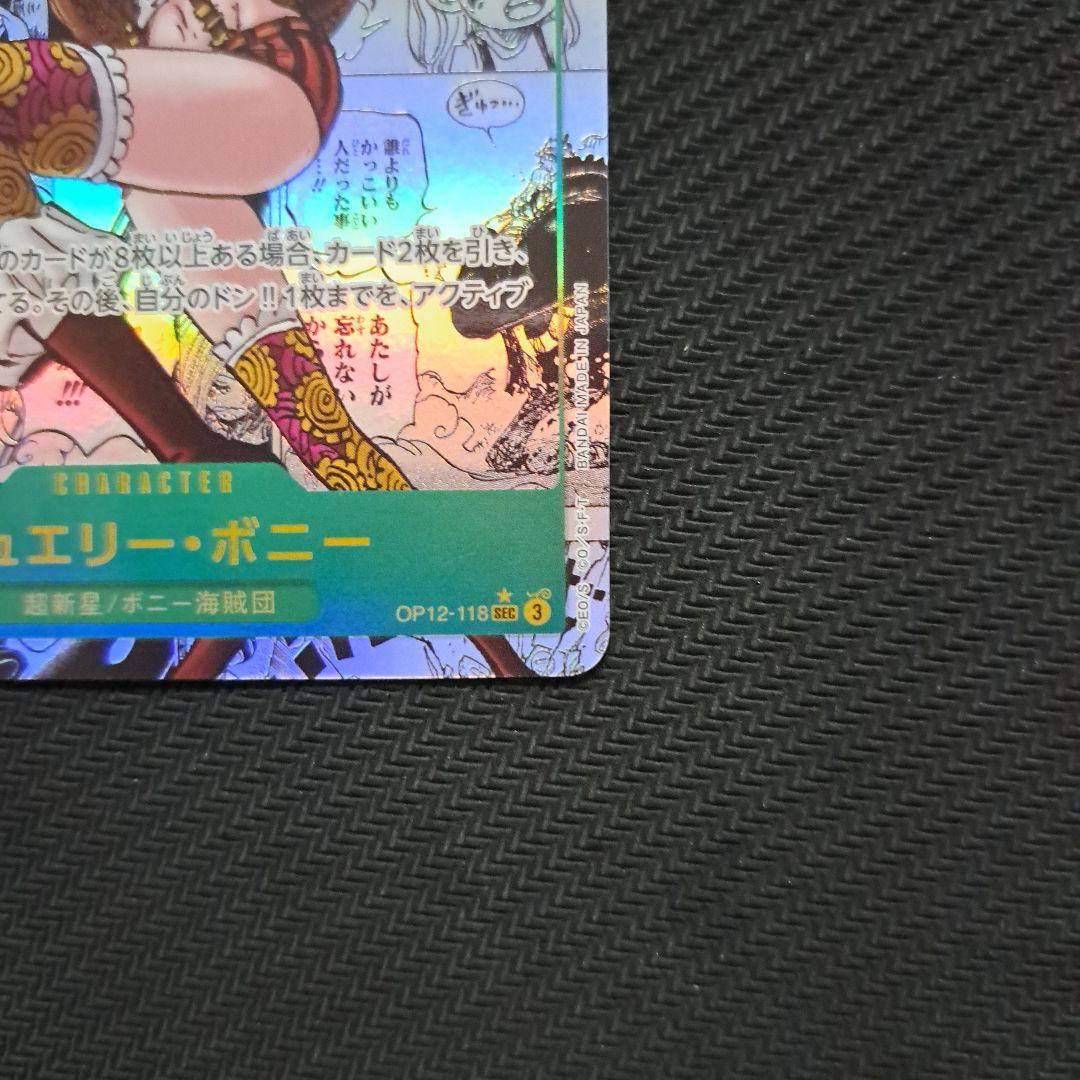 【状態A】ワンピースカード ジュエリー・ボニー コミパラ コミックパラレル