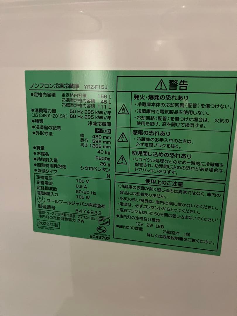 まだまだバリバリサービス品/YAMADA/冷蔵庫/洗濯機2点セット