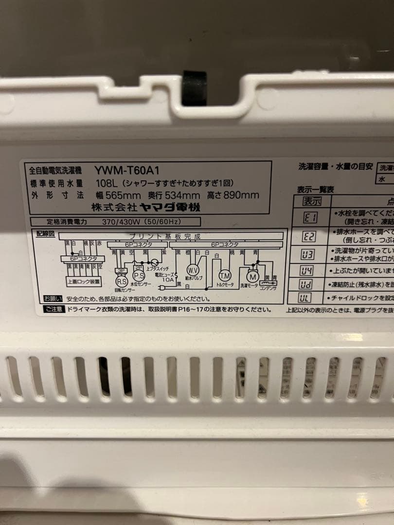 まだまだバリバリサービス品/YAMADA/冷蔵庫/洗濯機2点セット