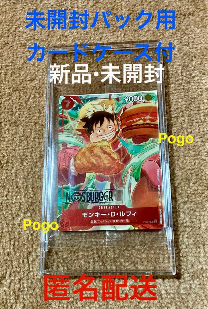 未開封　モンキー・D・ルフィ：モスバーガー P-080 【硬質カードケース付】